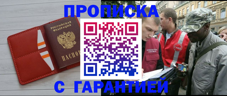прописка для работы в Апрелевке