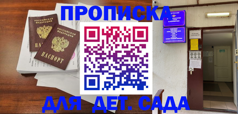 временная регистрация законно в Апрелевке