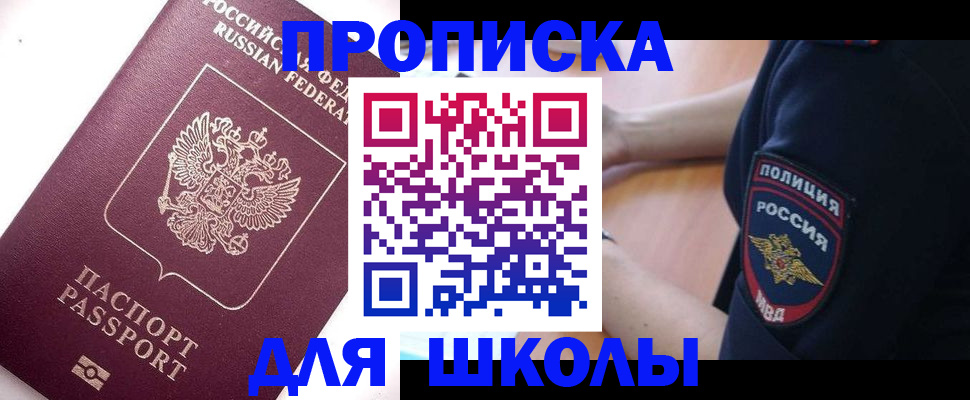 прописка штамп в Апрелевке